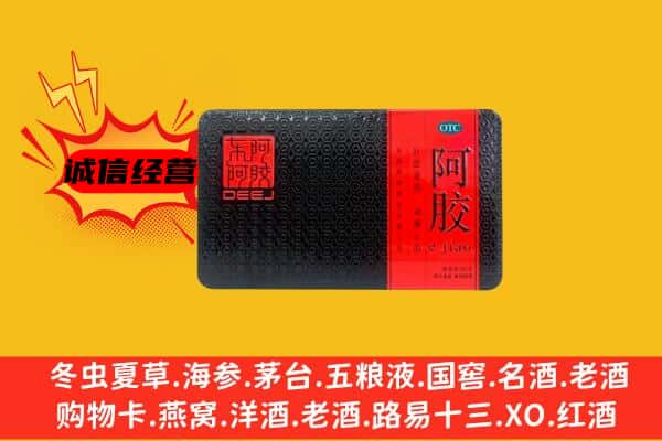 银海区回收阿胶