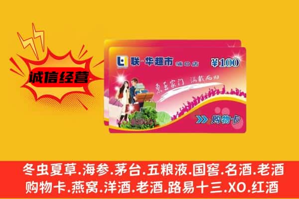 银海区回收超市卡